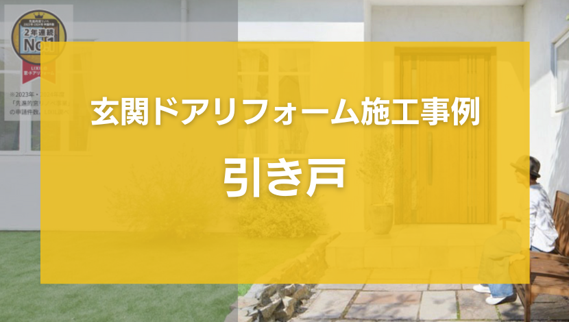 【旭川】玄関ドアリフォーム施工事例12選｜寒さ・防犯・デザインを1日で解決！ ダルパのブログ 写真14