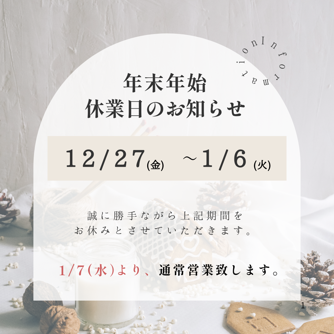 年末年始の休業のお知らせ ダルパのブログ 写真2