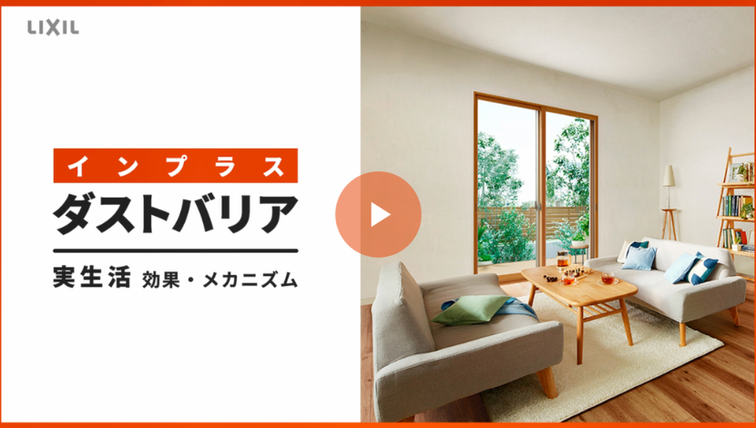 花粉・黄砂の悩みに終止符!インプラス独自の防汚機能で窓掃除が驚くほど楽に ダルパのブログ 写真5
