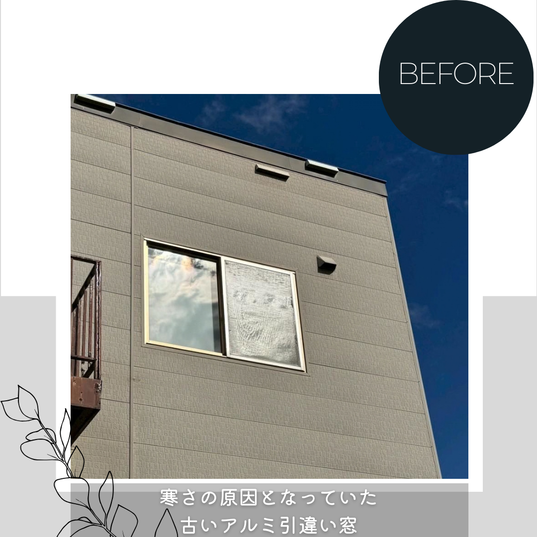 ダルパのアルミサッシの寒さと結露にサヨナラ！「はつり工法」で壁の中から根本解決の施工事例詳細写真2