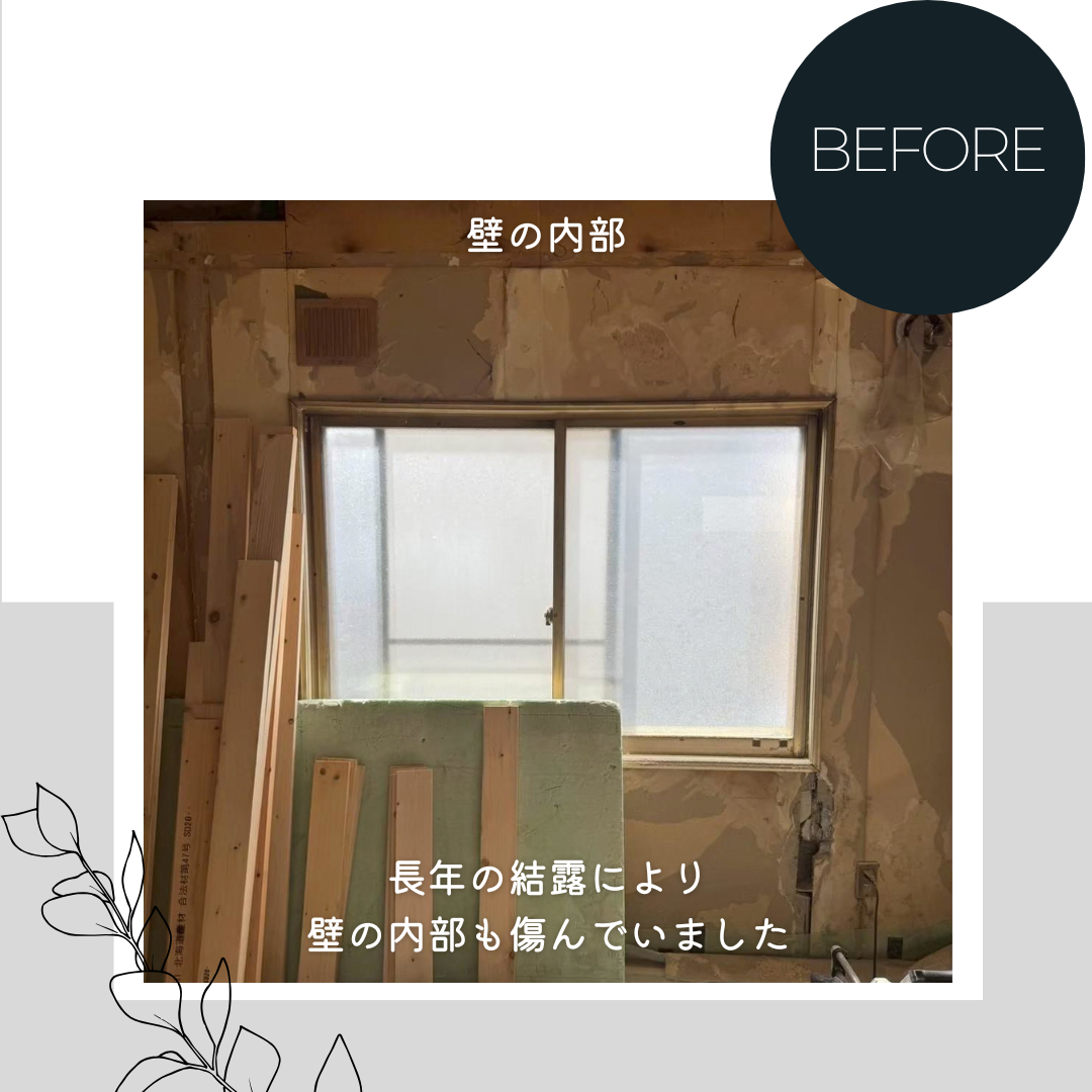 ダルパのアルミサッシの寒さと結露にサヨナラ！「はつり工法」で壁の中から根本解決の施工事例詳細写真3