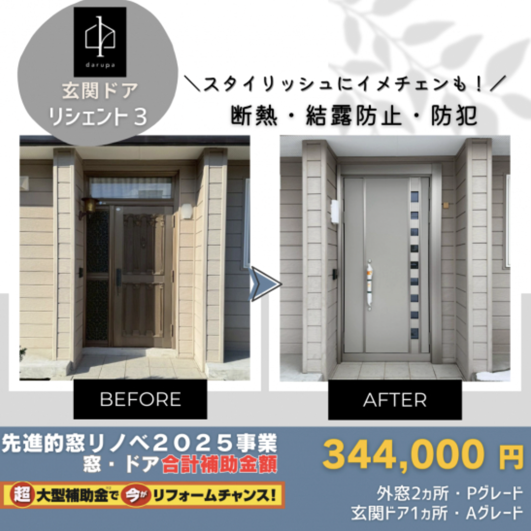 【旭川】玄関ドアリフォーム施工事例12選｜寒さ・防犯・デザインを1日で解決！ ダルパのブログ 写真3