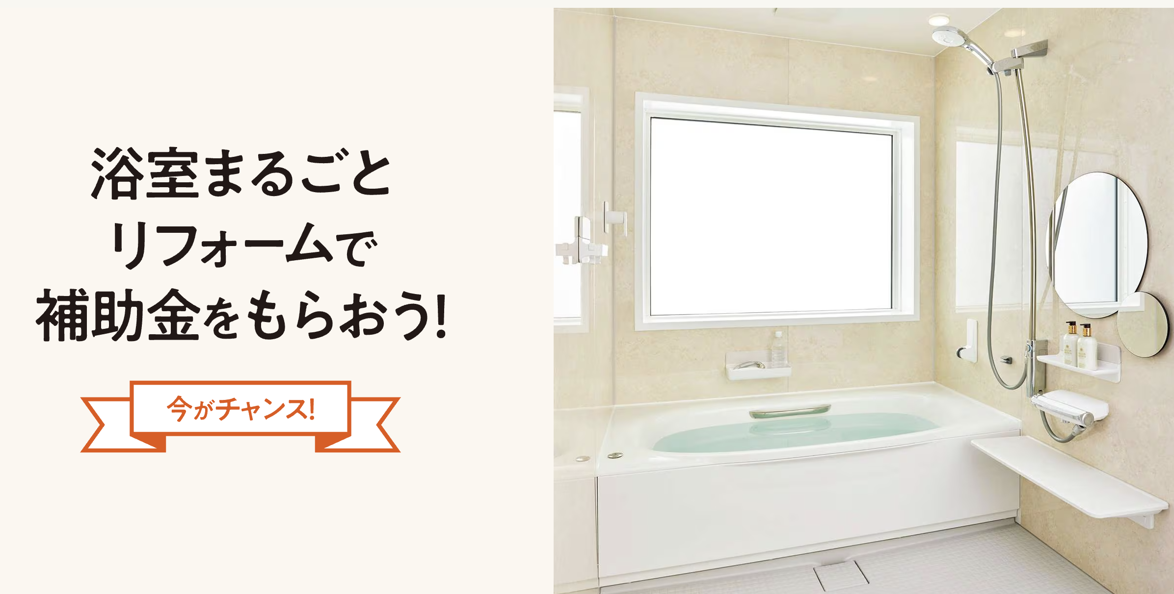 ダルパのお風呂リフォームは今がチャンス！補助金活用で賢く快適なバスルームに！の施工事例詳細写真2