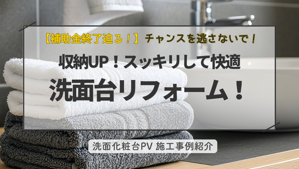 ダルパの洗面台が古い・狭い・寒いを解決!費用を抑えて叶えた快適リフォーム事例の施工事例詳細写真1