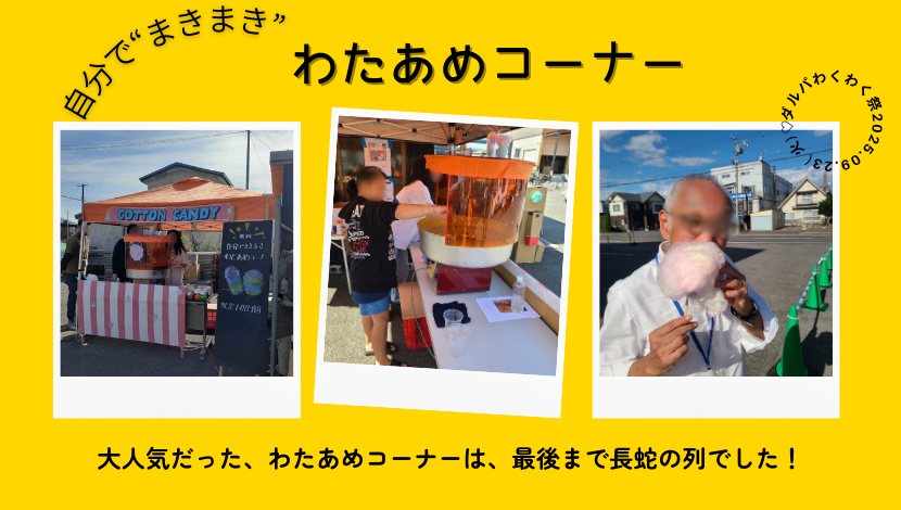 【ダルパわくわく祭2025】ご来場ありがとうございました! ダルパのブログ 写真5