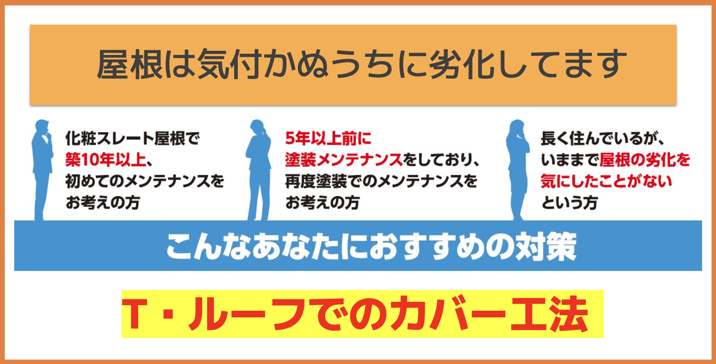 【旭川の屋根リフォーム】「壊さない」が賢い選択！建築確認申請不要でコストも期間も抑える方法とは？ ダルパのブログ 写真2