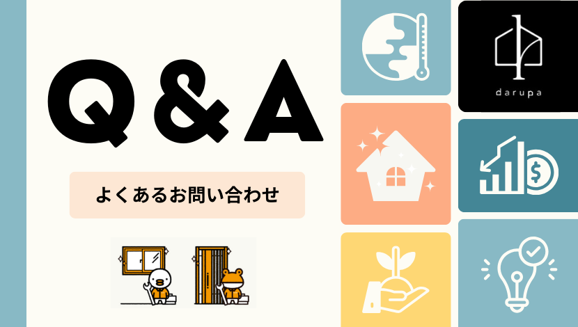 【Q&A】よくあるお問い合わせ ダルパ札幌のブログ 写真1