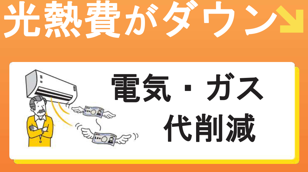 窓の断熱リフォームが補助金でお得に!健康面でも経済面でもメリット大! ダルパのブログ 写真5