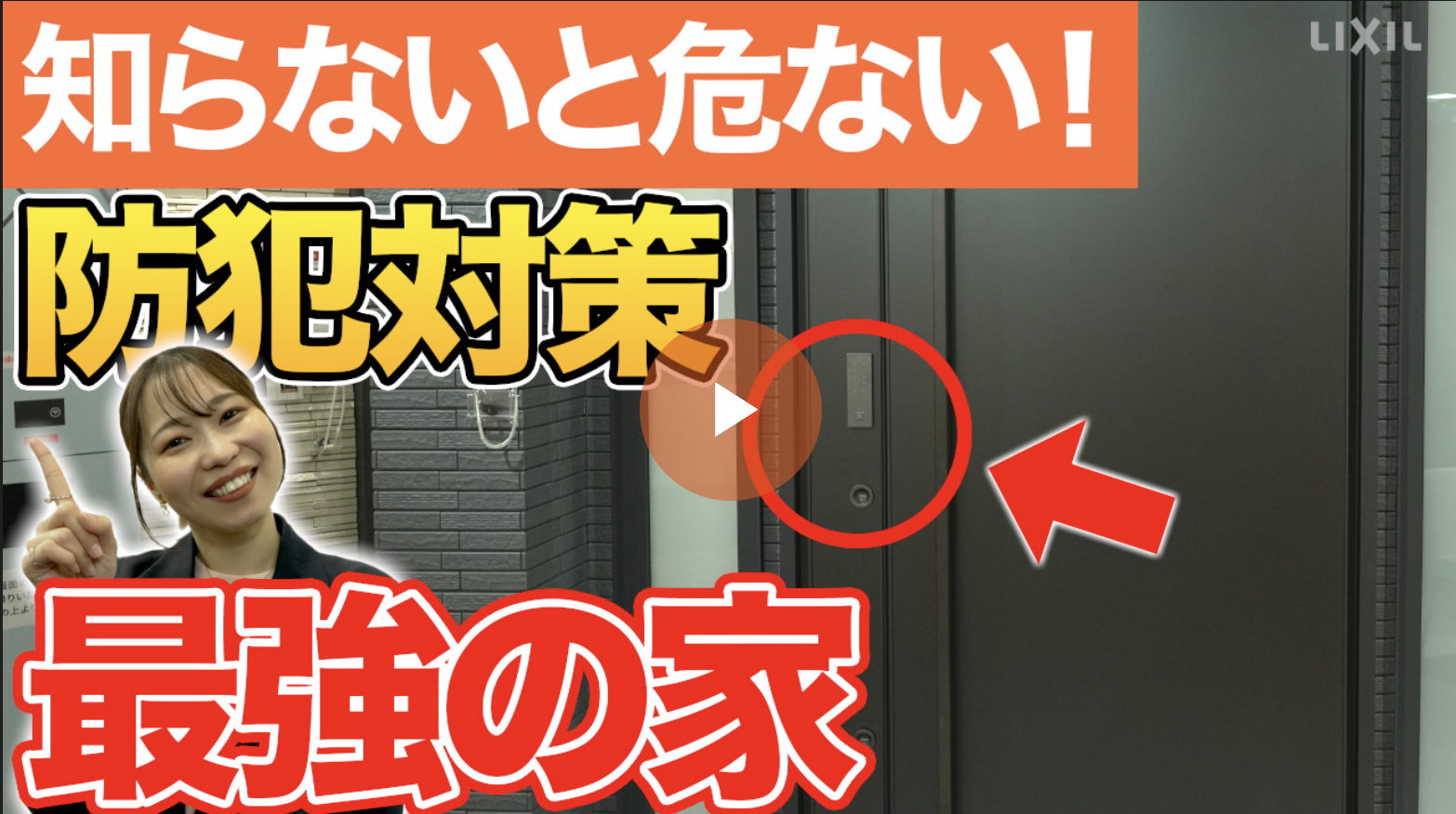 【防犯対策】一戸建て住宅で狙われやすい玄関・窓の防犯３つのポイント ダルパのブログ 写真5