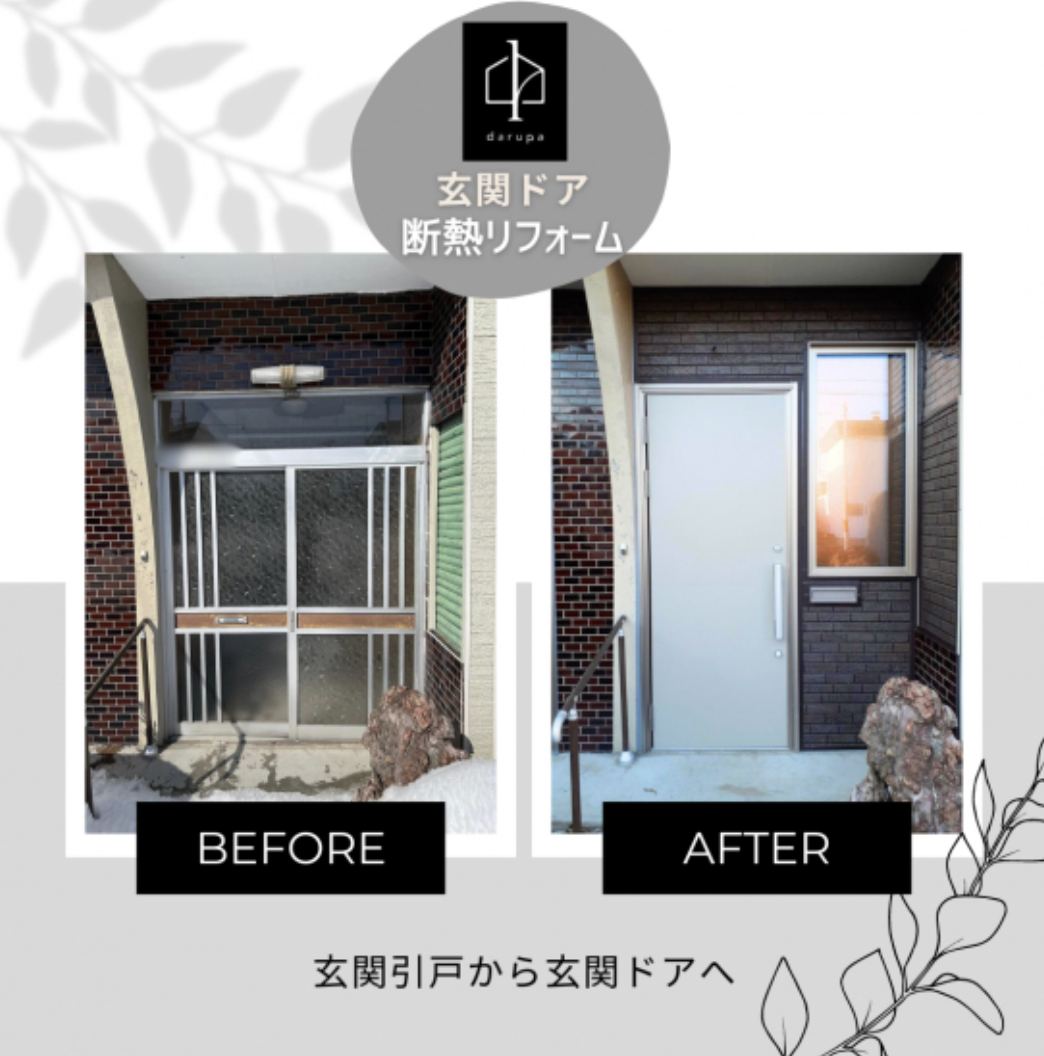 【旭川】玄関ドアリフォーム施工事例12選｜寒さ・防犯・デザインを1日で解決！ ダルパのブログ 写真17