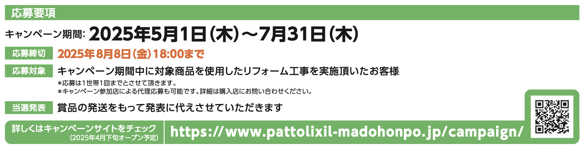 【マド・玄関・エクステリア 家族がお家が気持ちeキャンペーン2025】実施中！ ダルパ札幌のイベントキャンペーン 写真6