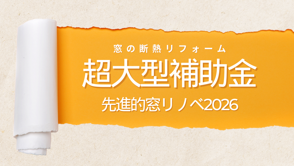 ダルパの窓のプライバシー対策｜外からの視線と寒さを一掃！樹脂窓EW施工事例の施工事例詳細写真8