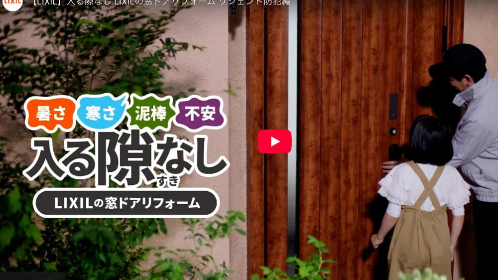 「窓・玄関」の最新防犯対策｜家族を守る！1日で完了鉄壁リフォーム術 ダルパのブログ 写真7