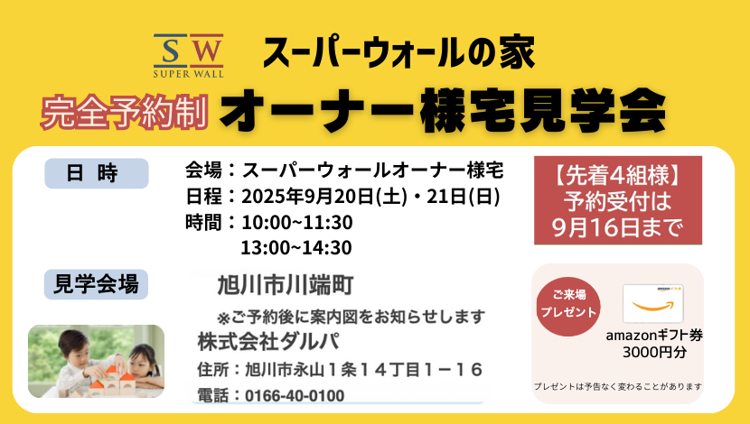 【SWの家】オーナー様宅見学会　※受付終了しました ダルパのイベントキャンペーン 写真3