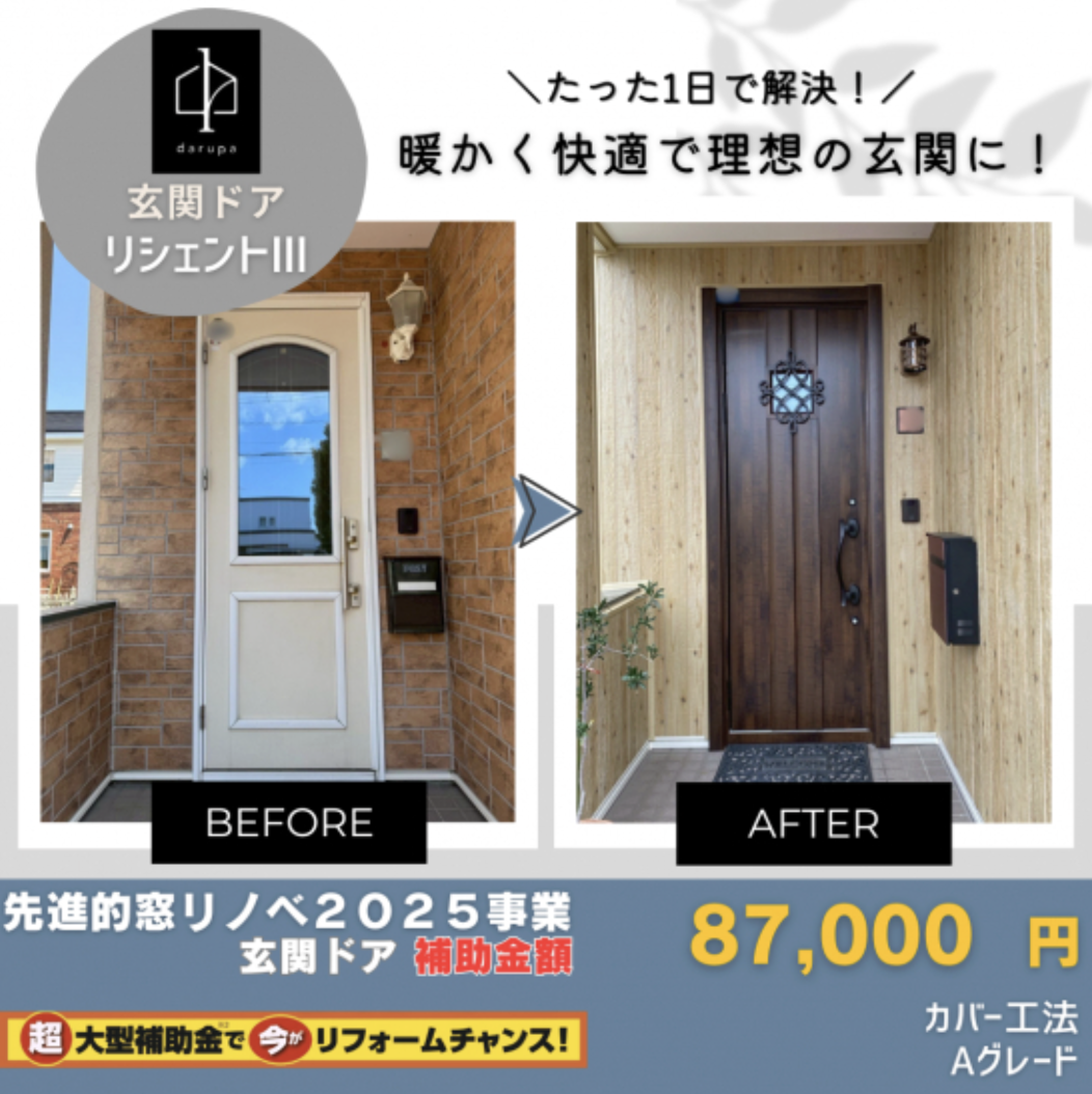 【旭川】玄関ドアリフォーム施工事例12選｜寒さ・防犯・デザインを1日で解決！ ダルパのブログ 写真10