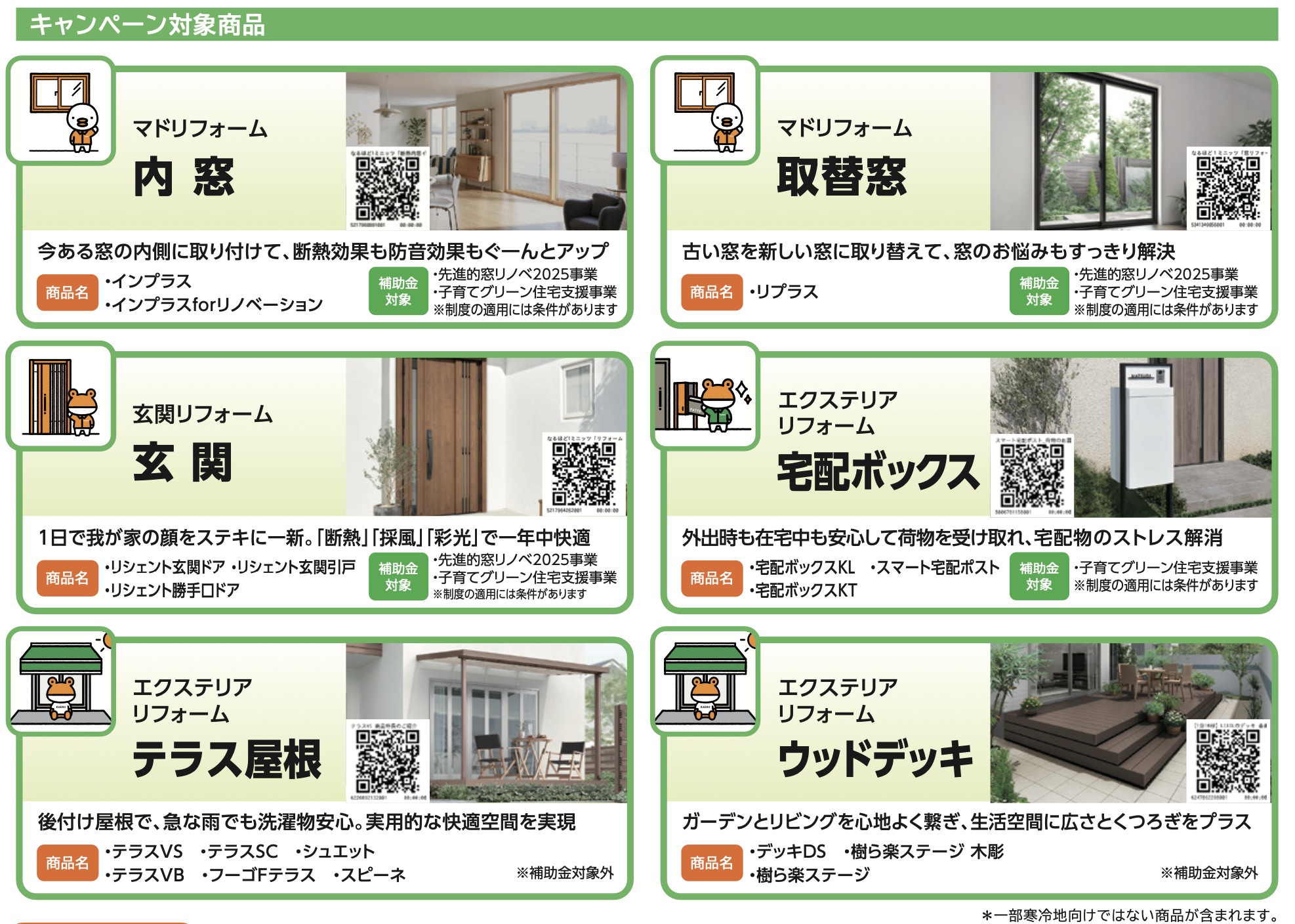 【マド・玄関・エクステリア 家族がお家が気持ちeキャンペーン2025】実施中！ ダルパ札幌のイベントキャンペーン 写真3