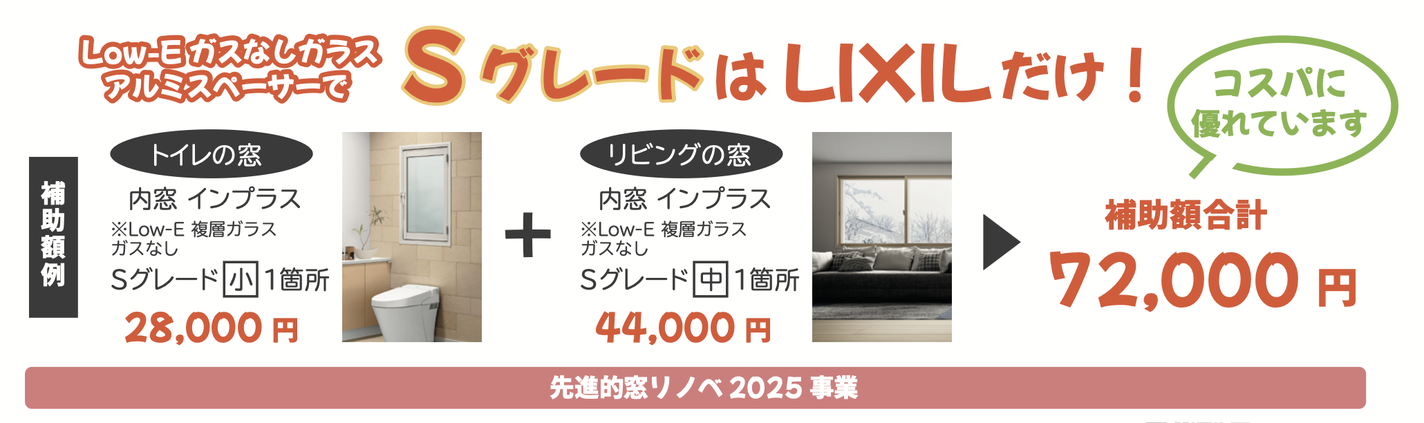 【2025年最新】内窓インプラス補助金対象製品と補助金額一覧 ダルパのブログ 写真9