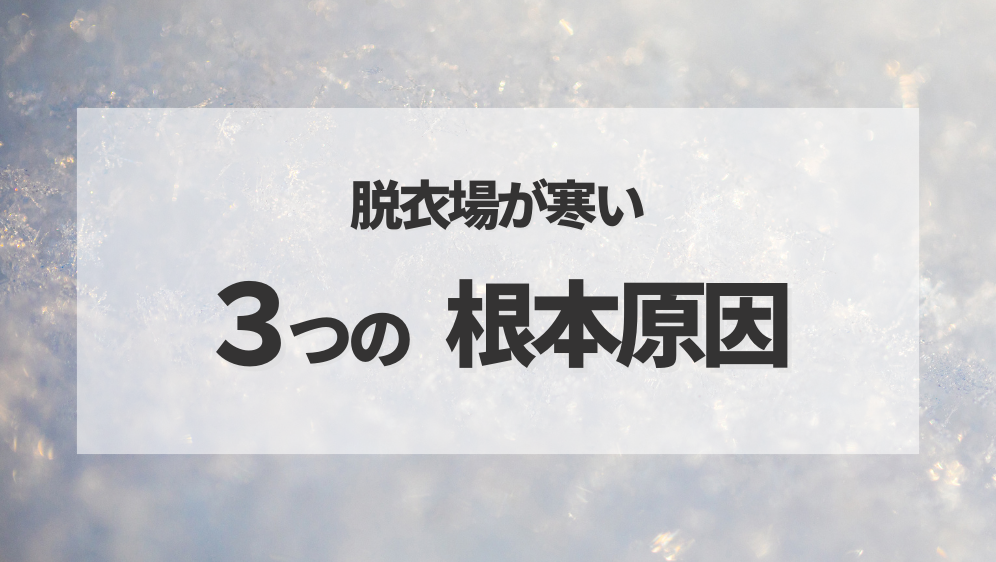 ダルパの脱衣場の寒さ対策｜ヒートショックも心配ない快適内窓リフォーム事例の施工事例詳細写真3