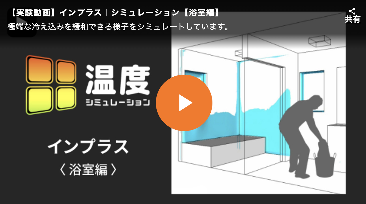 ダルパのお風呂の寒さ対策｜不快な寒さを改善・快適に！内窓リフォーム事例の施工事例詳細写真4