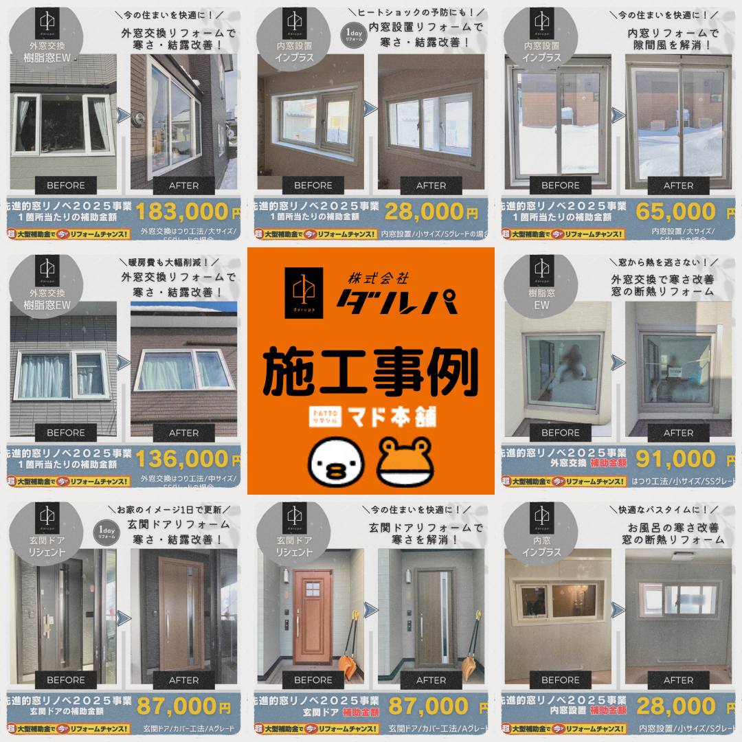 電気代節約には窓の断熱リフォームがカギ！節電と補助金活用でWでお得 ダルパのブログ 写真6