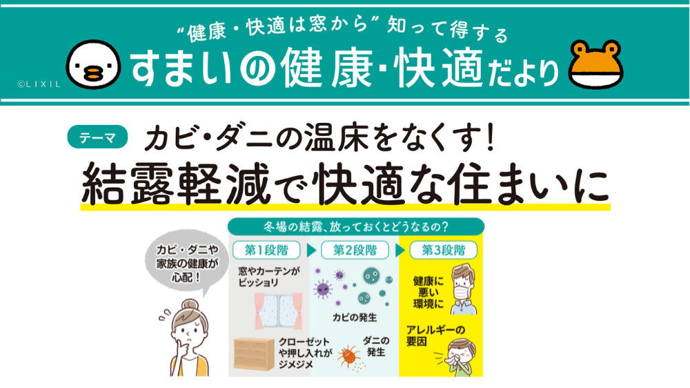 窓の結露対策｜ダニ・カビの温床を無くし快適な住まいに！ ダルパのブログ 写真1