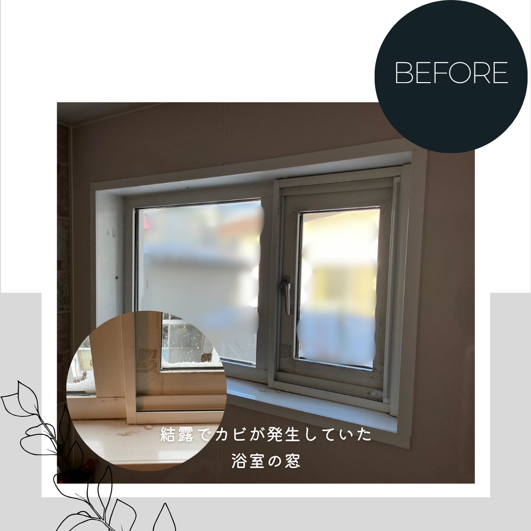 ダルパの夏に結露が起こるのはなぜ？簡単で効果的な結露対策とは？の施工事例詳細写真12