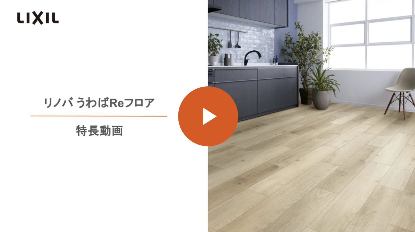 【旭川の床リフォーム】フローリングの傷みは「壊さない床リフォーム」で簡単解決！ ダルパのブログ 写真9