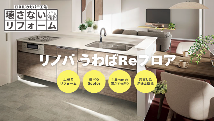 【旭川の床リフォーム】フローリングの傷みは「壊さない床リフォーム」で簡単解決！ ダルパのブログ 写真4