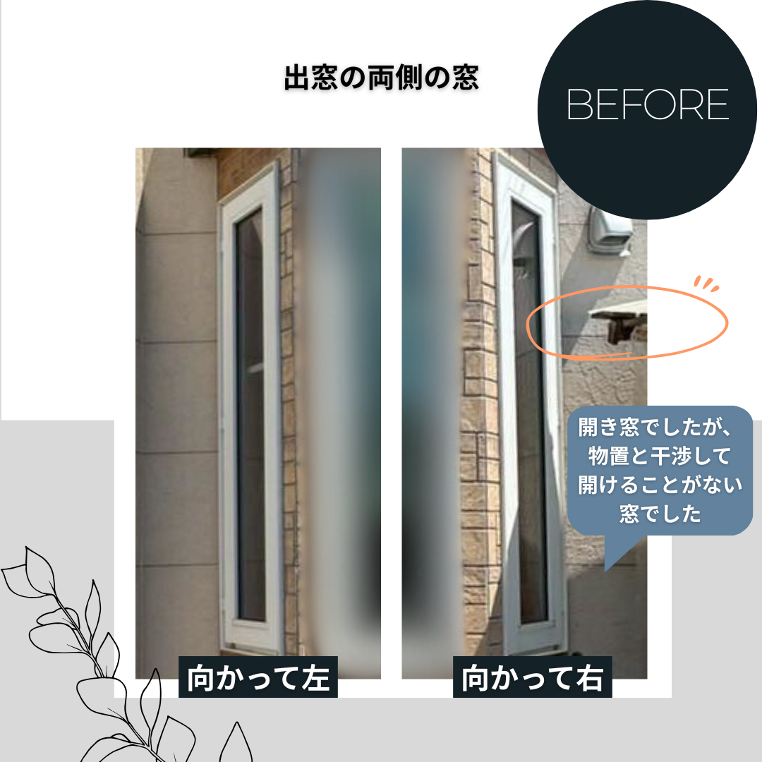 ダルパのFIX窓へのリフォームで更に断熱効果UP!補助金対象窓リフォーム事例の施工事例詳細写真5