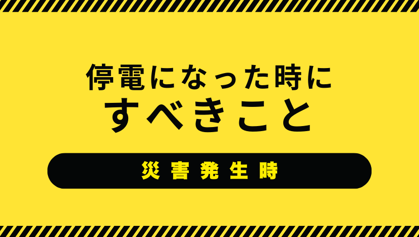 防災対策できていますか？「大切な家族と家を守る備えと対策」5つのポイント ダルパのブログ 写真9