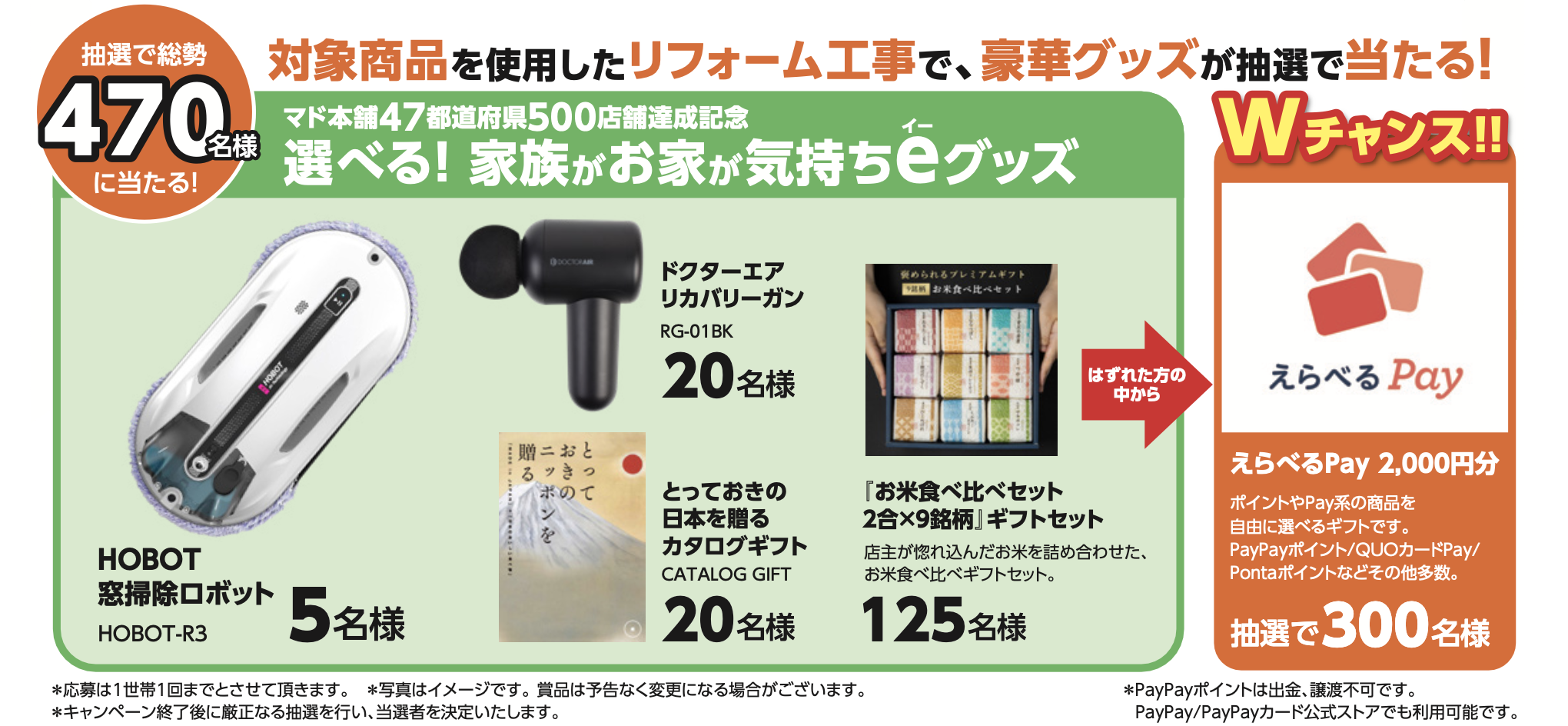 【マド・玄関・エクステリア 家族がお家が気持ちeキャンペーン2025】実施中！ ダルパ札幌のイベントキャンペーン 写真2
