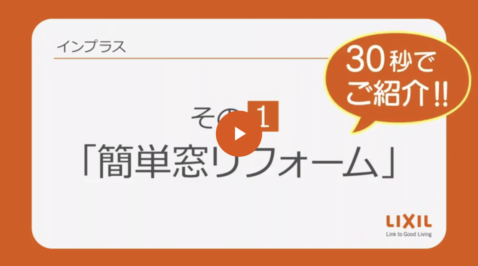 旭川の騒音対策は「インプラス」で解決！補助金でリフォームするなら今！ ダルパのブログ 写真7