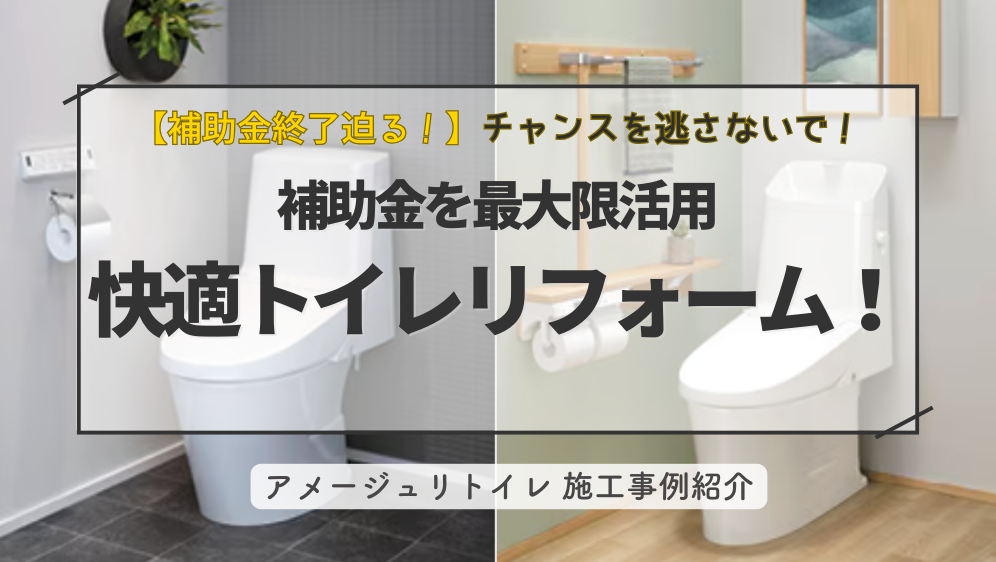 ダルパのトイレリフォームを補助金最大限活用でお得に!快適リフォーム事例紹介の施工事例詳細写真1