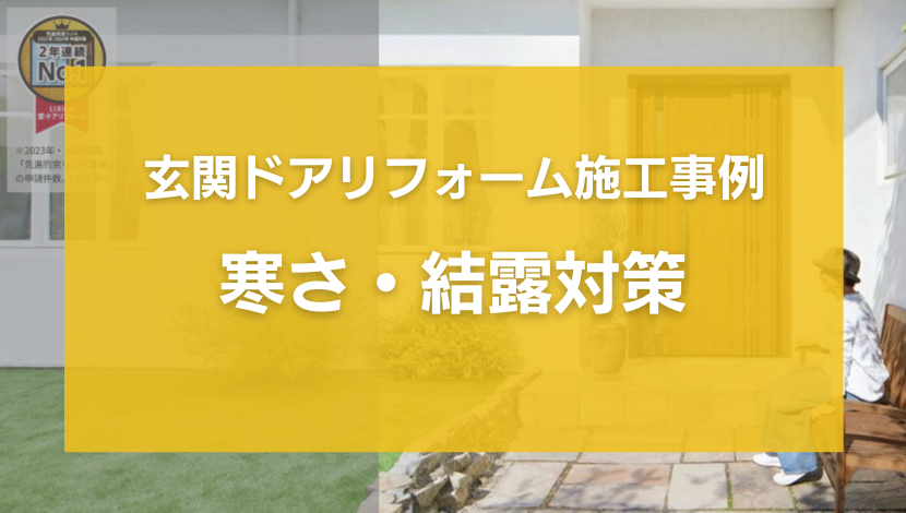 【旭川】玄関ドアリフォーム施工事例12選｜寒さ・防犯・デザインを1日で解決！ ダルパのブログ 写真2