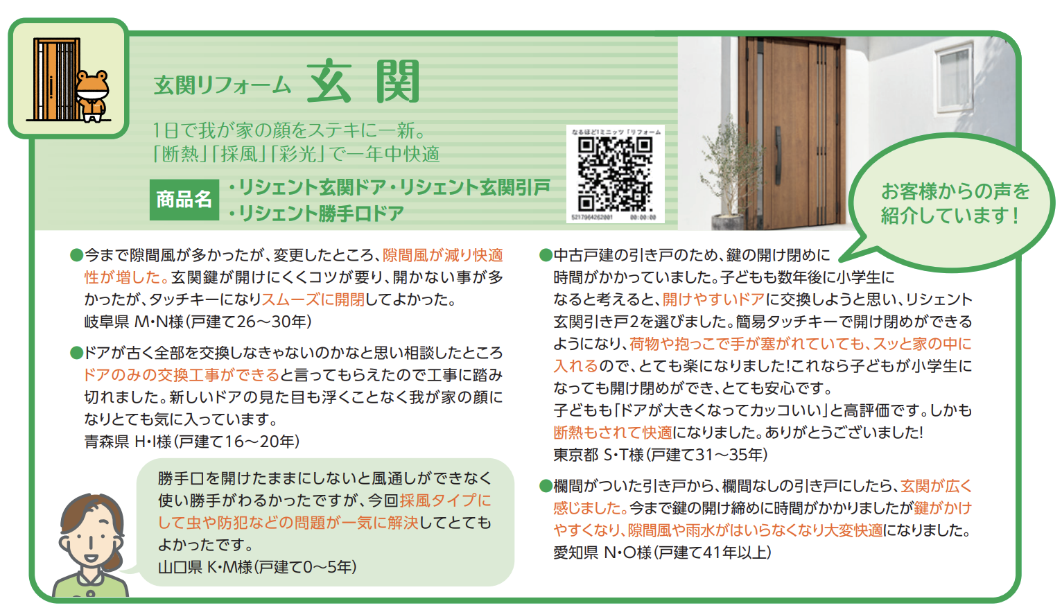 【マド・玄関・エクステリア 家族がお家が気持ちeキャンペーン2025】実施中！ ダルパのイベントキャンペーン 写真6