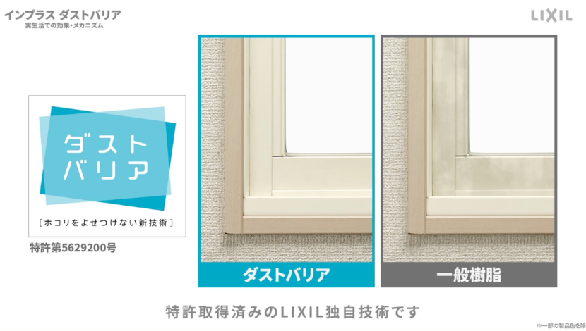 花粉・黄砂の悩みに終止符!インプラス独自の防汚機能で窓掃除が驚くほど楽に ダルパのブログ 写真4