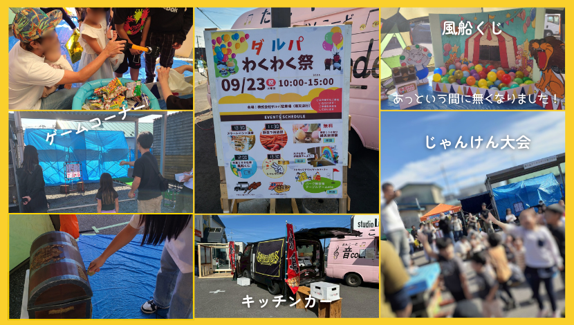 【ダルパわくわく祭2025】ご来場ありがとうございました! ダルパのブログ 写真3