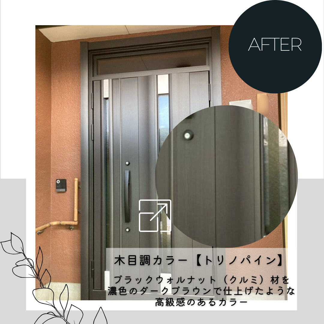 ダルパの玄関ドアを高級感のある印象にしたいなら木目調カラーがおすすめ!の施工後の写真2