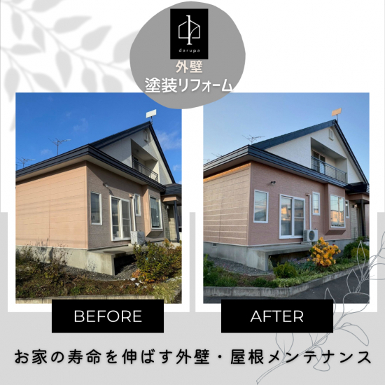 ダルパの外壁メンテナンスしないと危険!最適なタイミングとは?外壁塗装事例施工事例写真1