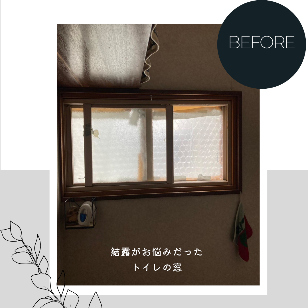 ダルパの夏に結露が起こるのはなぜ?簡単で効果的な結露対策とは?の施工前の写真1