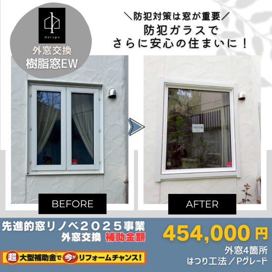 施工事例の写真