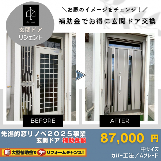 施工事例の写真