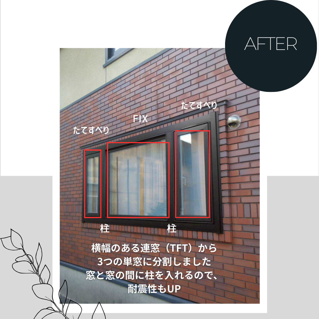 ダルパの窓の結露がひどいのはなぜ？原因を根本から解消する方法をご紹介の施工後の写真2