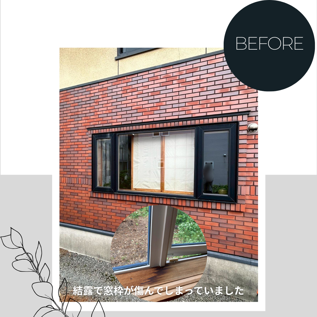 ダルパの窓の結露がひどいのはなぜ？原因を根本から解消する方法をご紹介の施工前の写真1