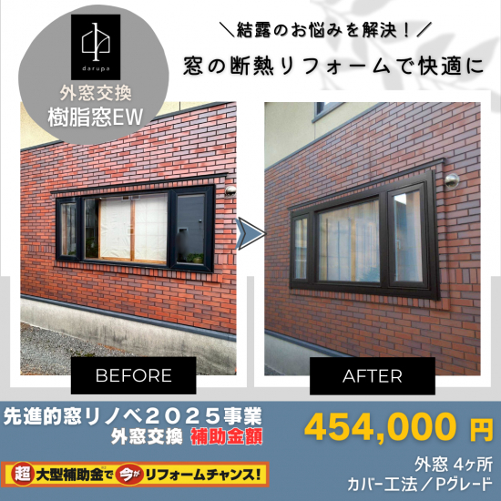 施工事例の写真