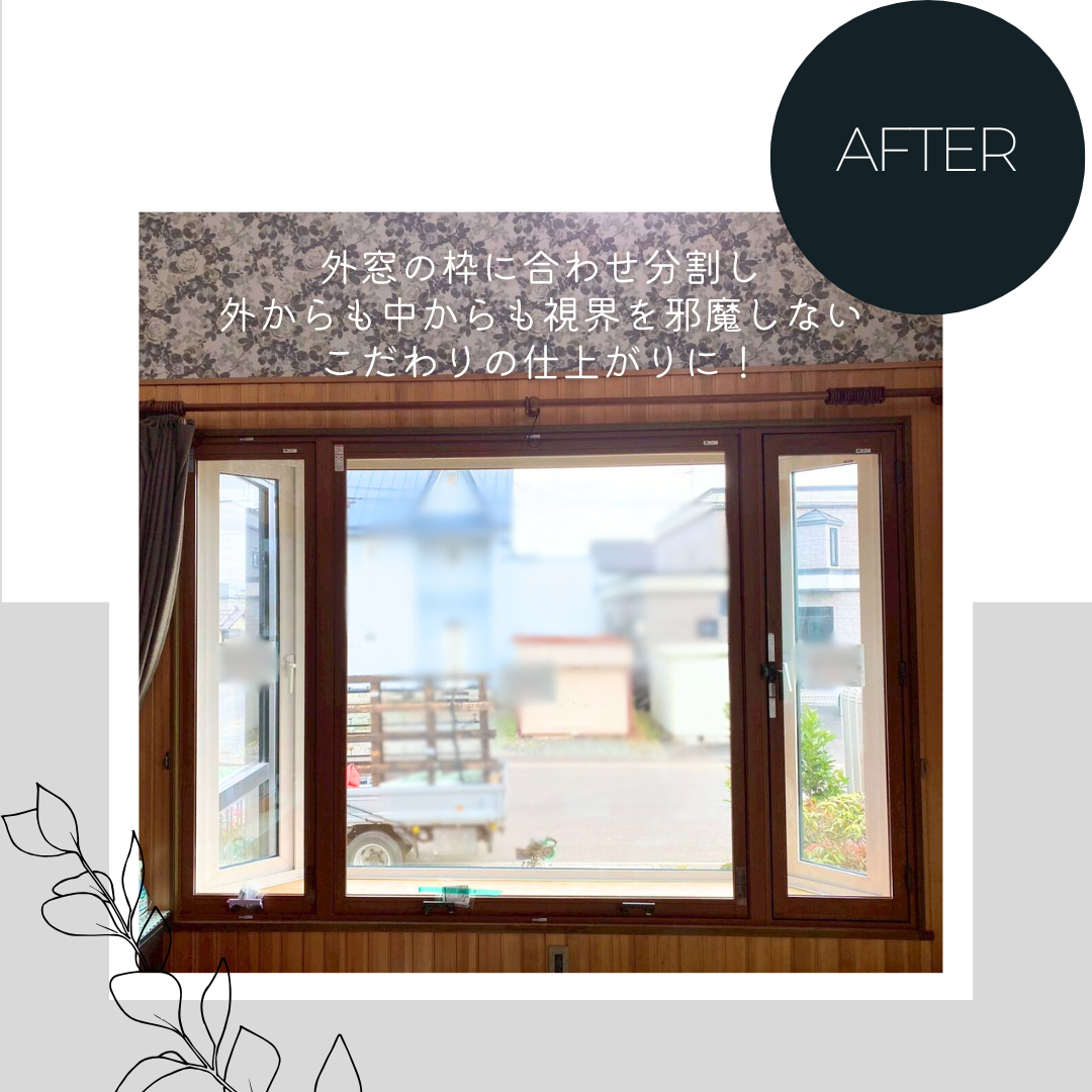 ダルパの内窓リフォームでおしゃれに大変身!インプラスで叶えた快適な住まいの施工後の写真2
