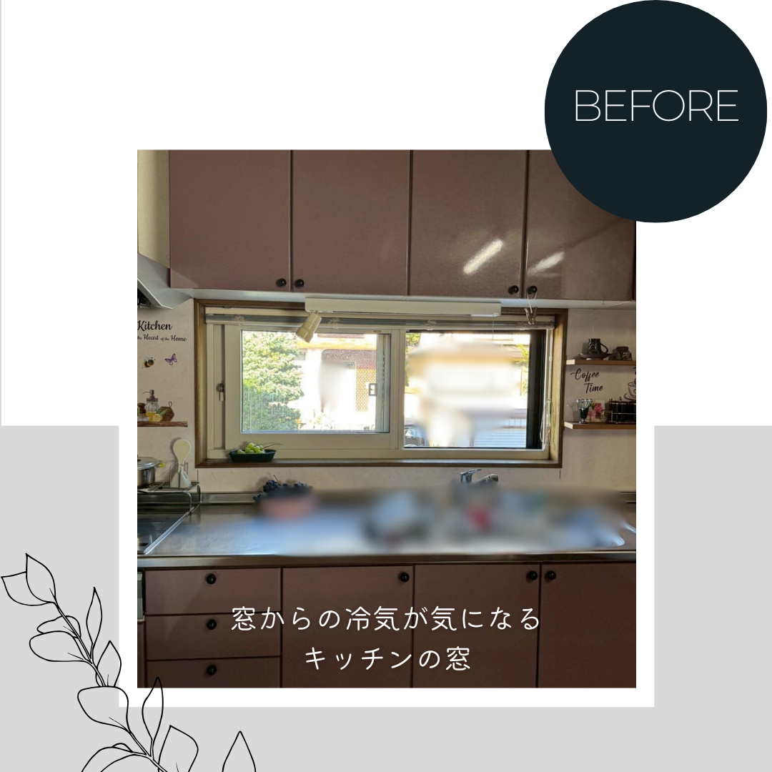 ダルパの内窓リフォームでおしゃれに大変身!インプラスで叶えた快適な住まいの施工前の写真1