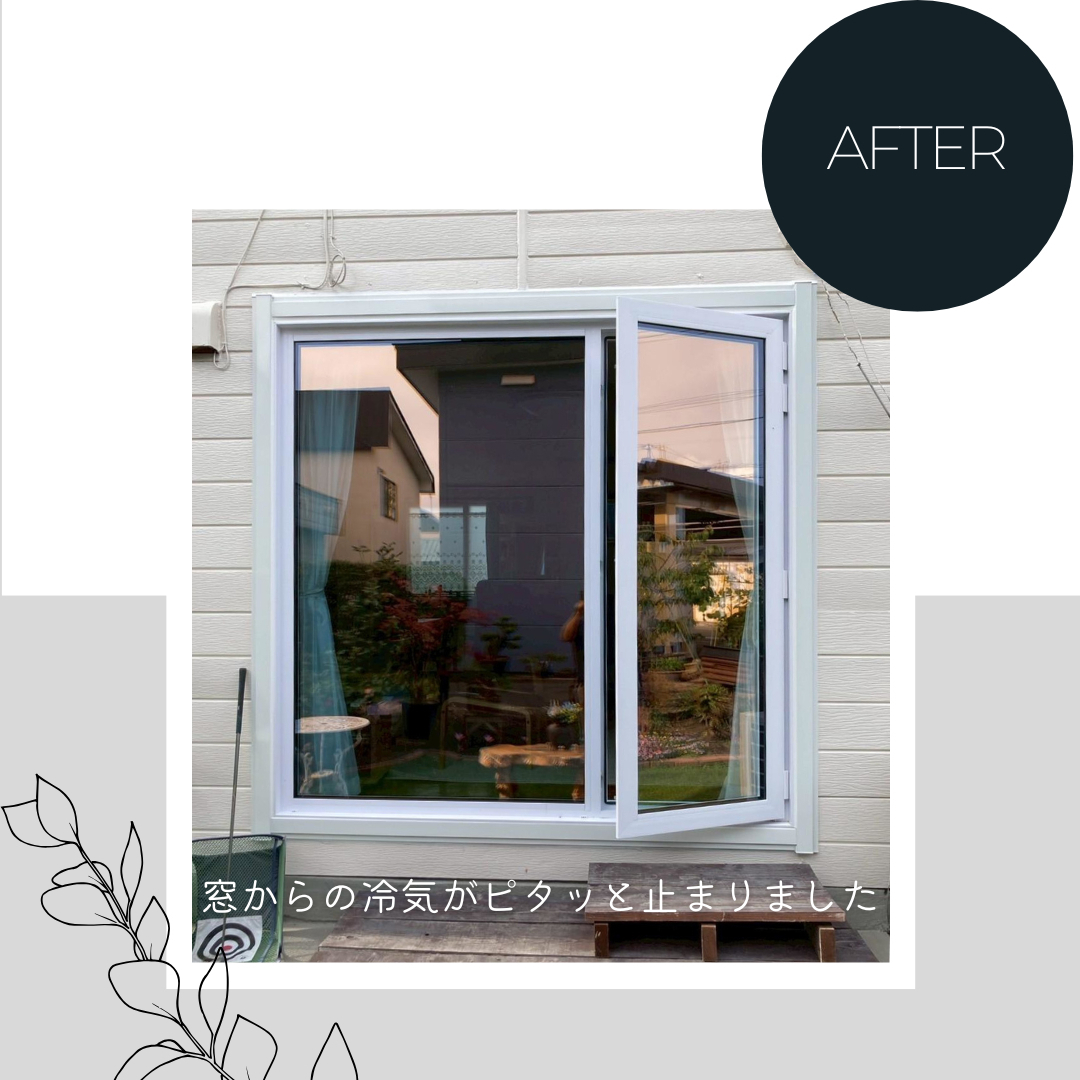 ダルパのアルミサッシの寒さに終止符！樹脂窓EWへの断熱リフォーム実例紹介の施工後の写真1