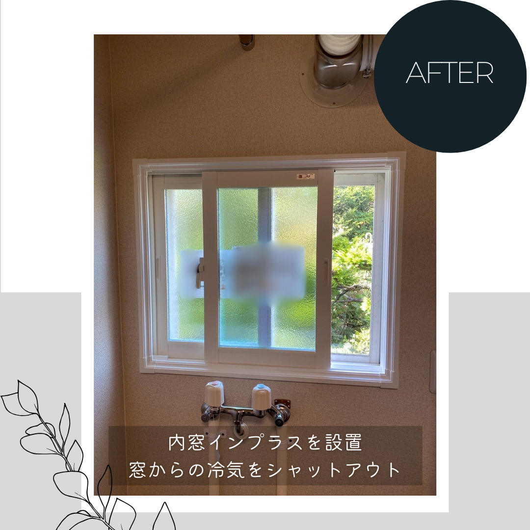 ダルパの脱衣場の寒さ対策｜ヒートショックも心配ない快適内窓リフォーム事例の施工後の写真1