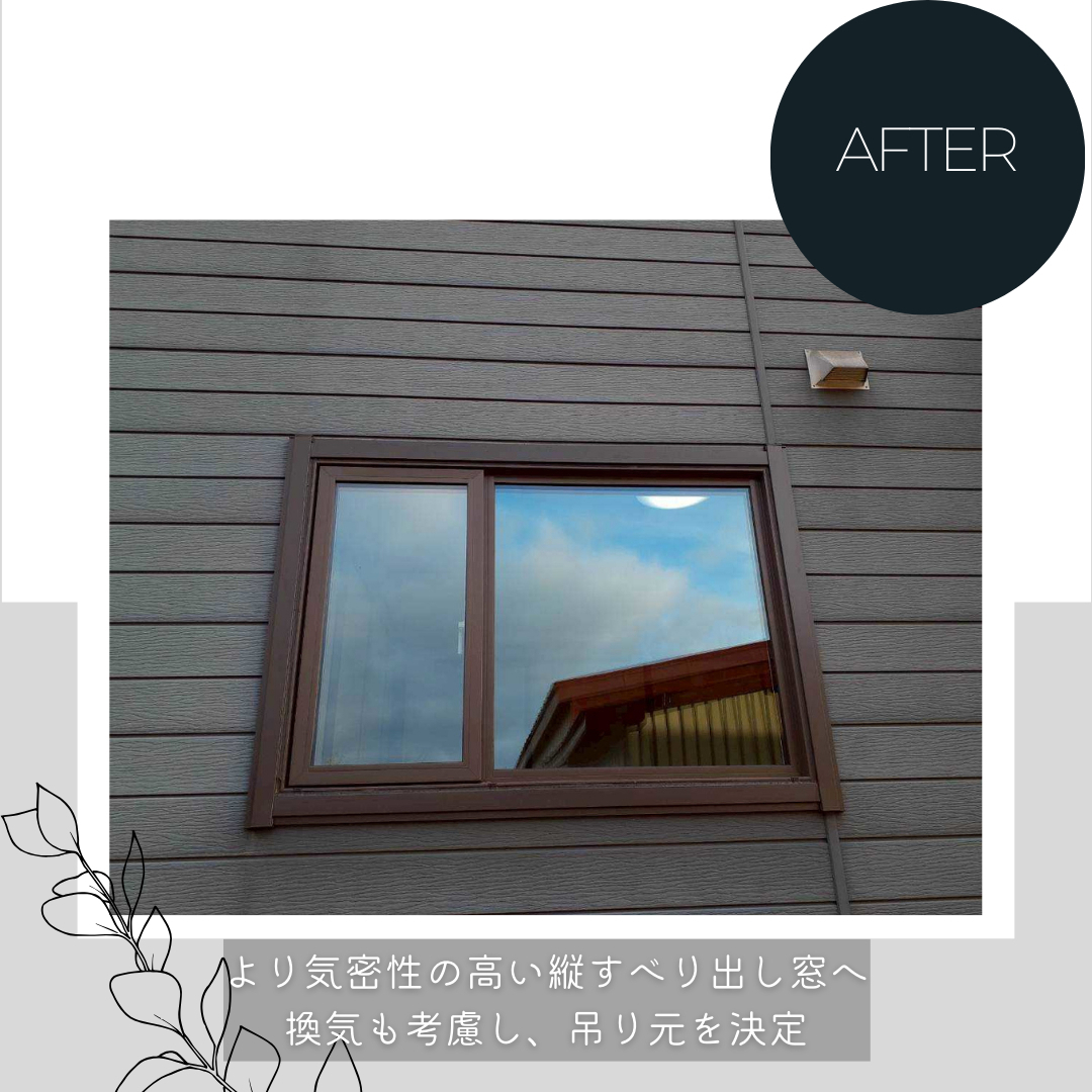 ダルパのアルミサッシから樹脂窓EWへ交換！引違い窓の弱点も克服リフォーム事例の施工後の写真1